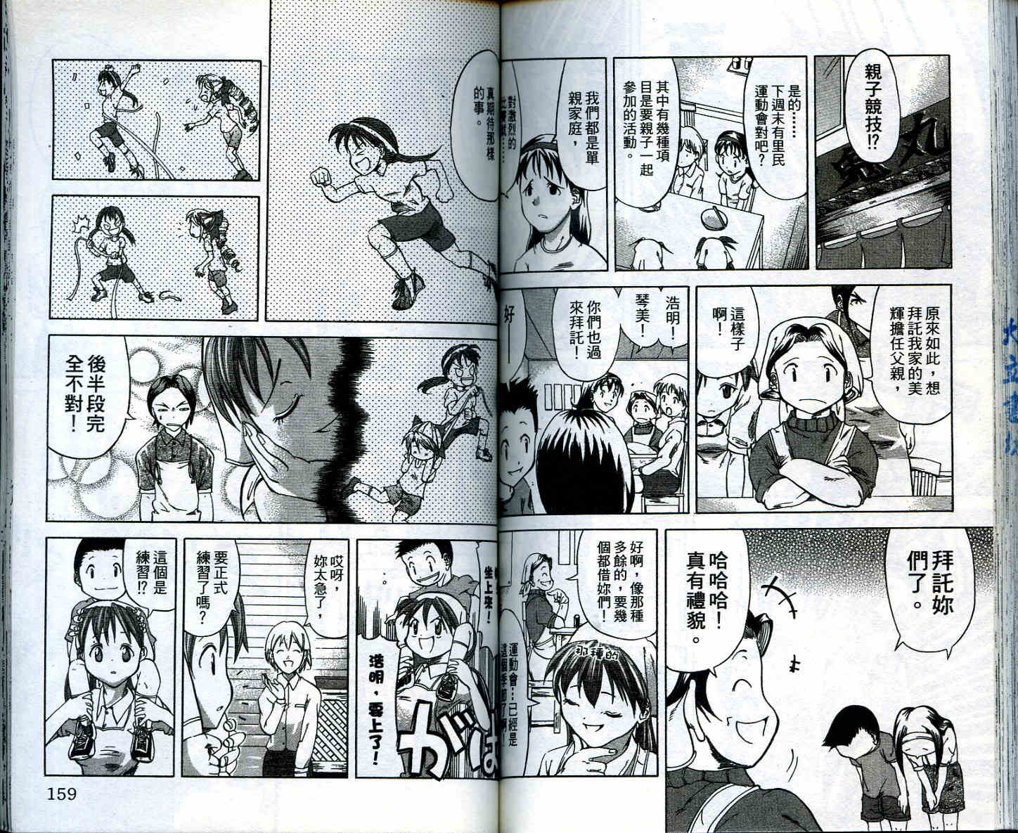 无敌看板娘第2卷图