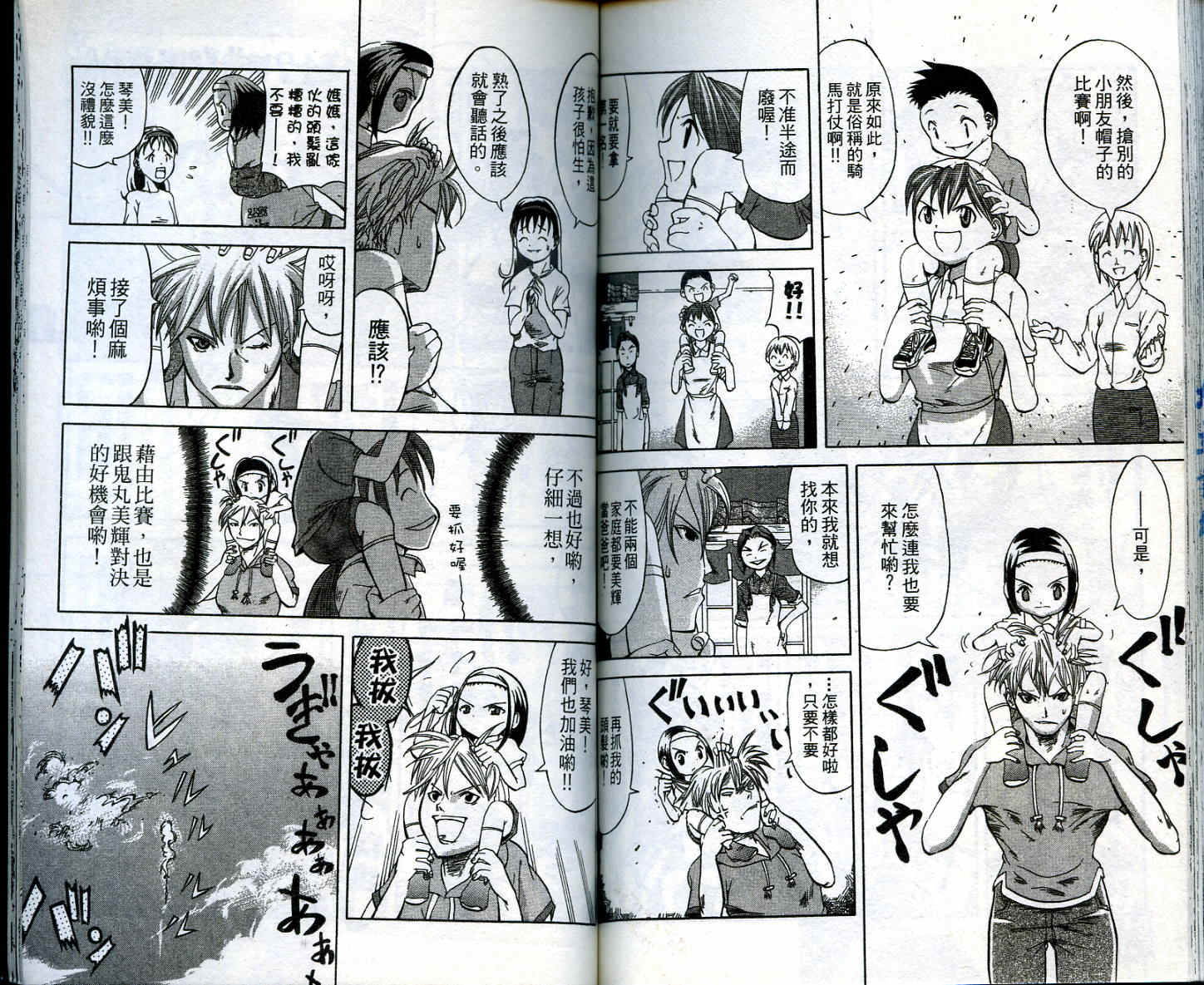 无敌看板娘第2卷图