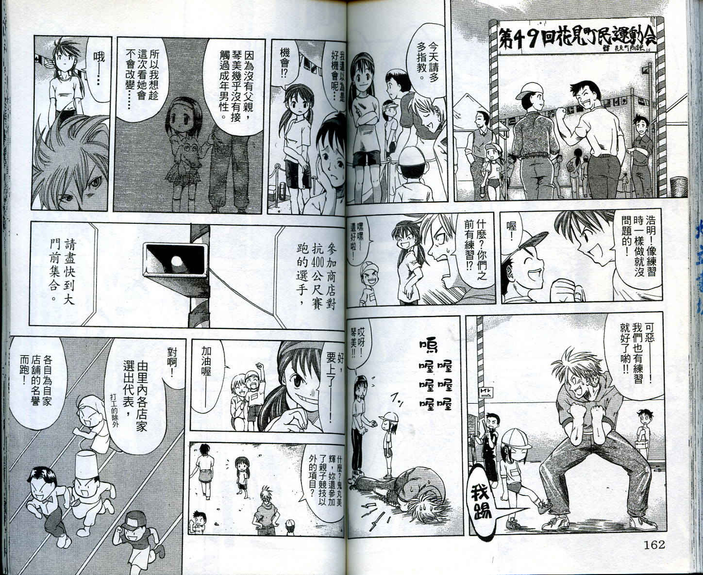 无敌看板娘第2卷图