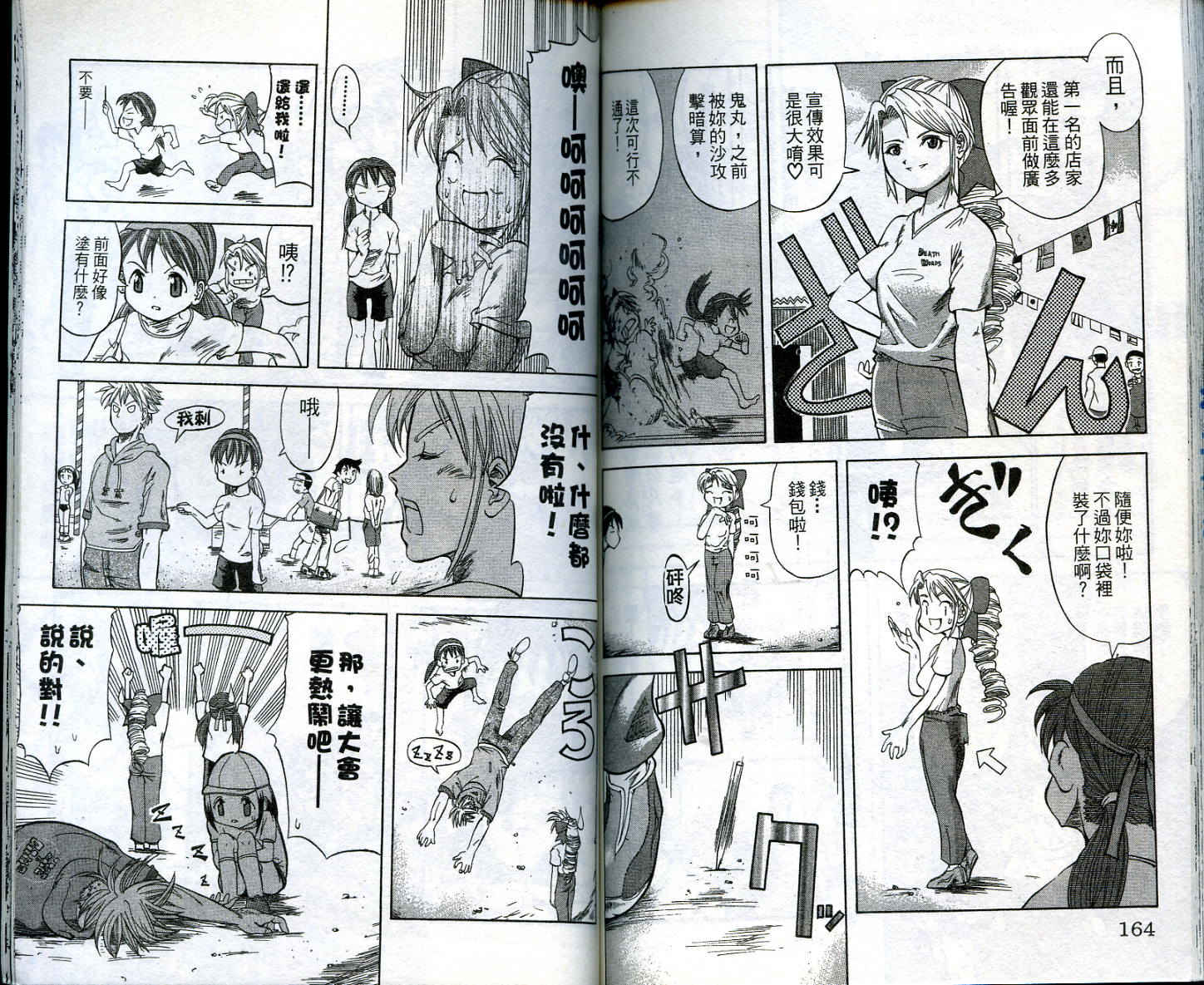 无敌看板娘第2卷图