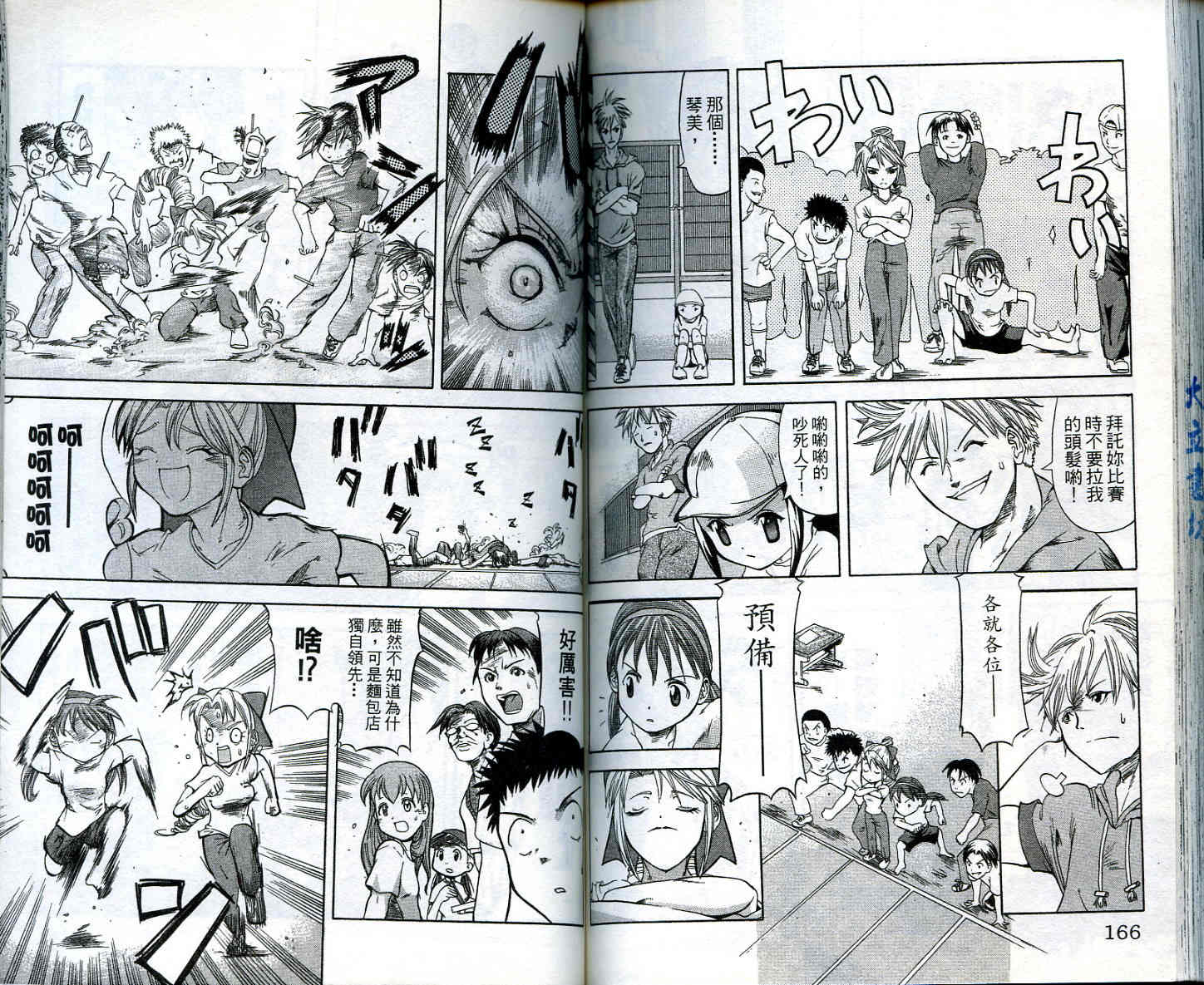 无敌看板娘第2卷图