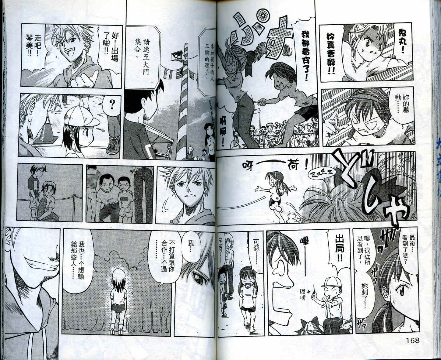 无敌看板娘第2卷图