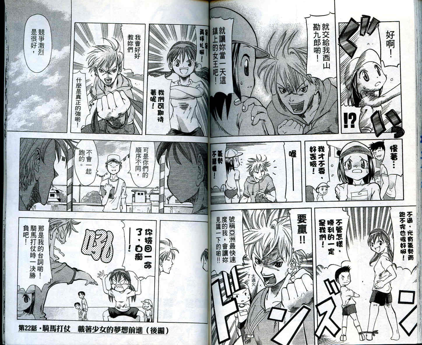 无敌看板娘第2卷图