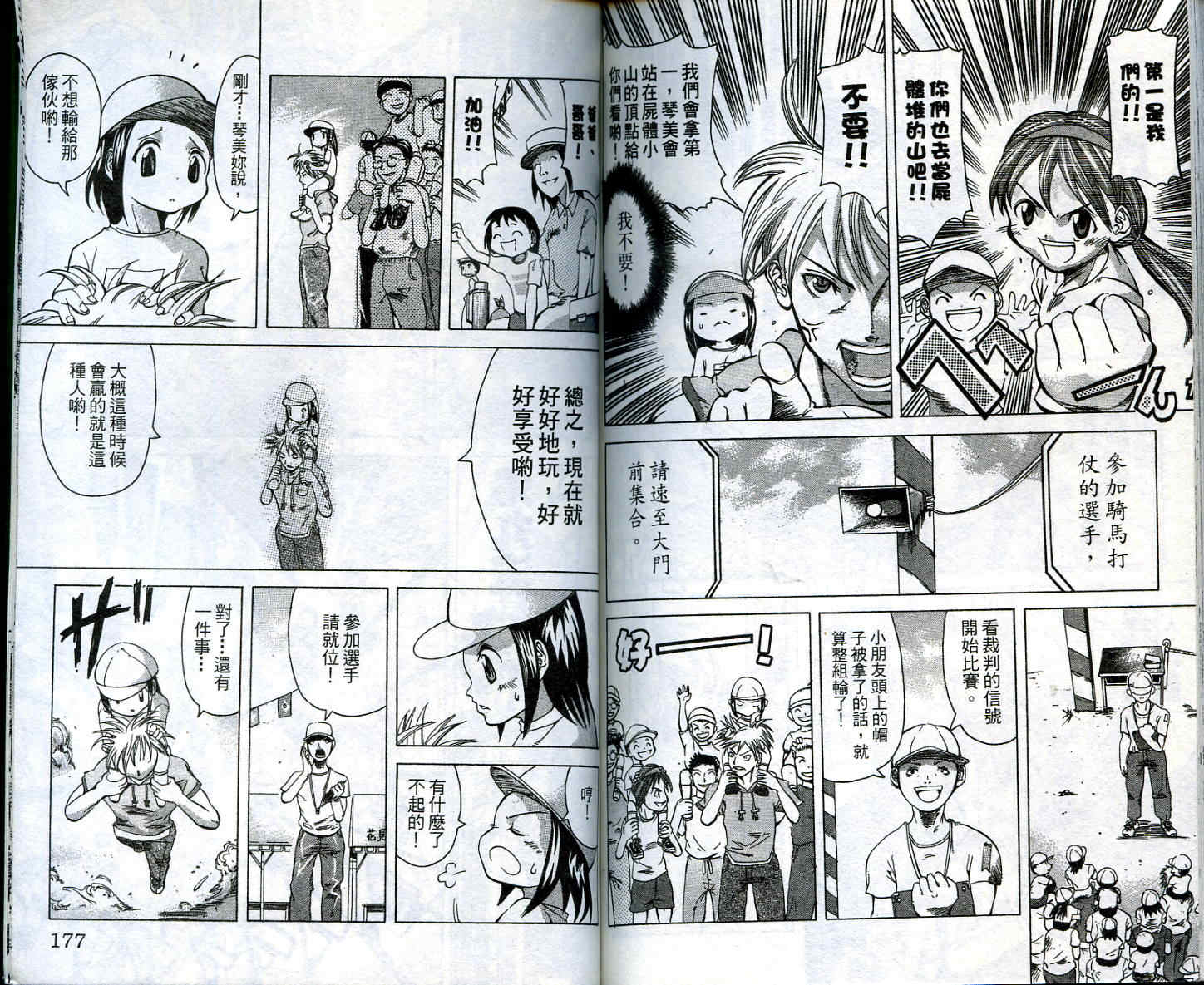 无敌看板娘第2卷图