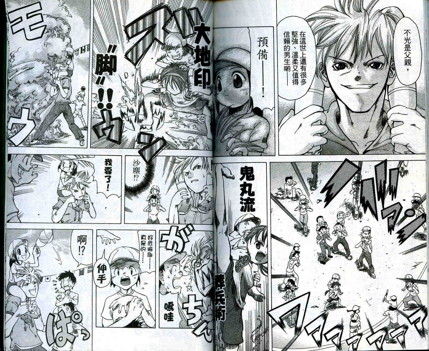 无敌看板娘第2卷图