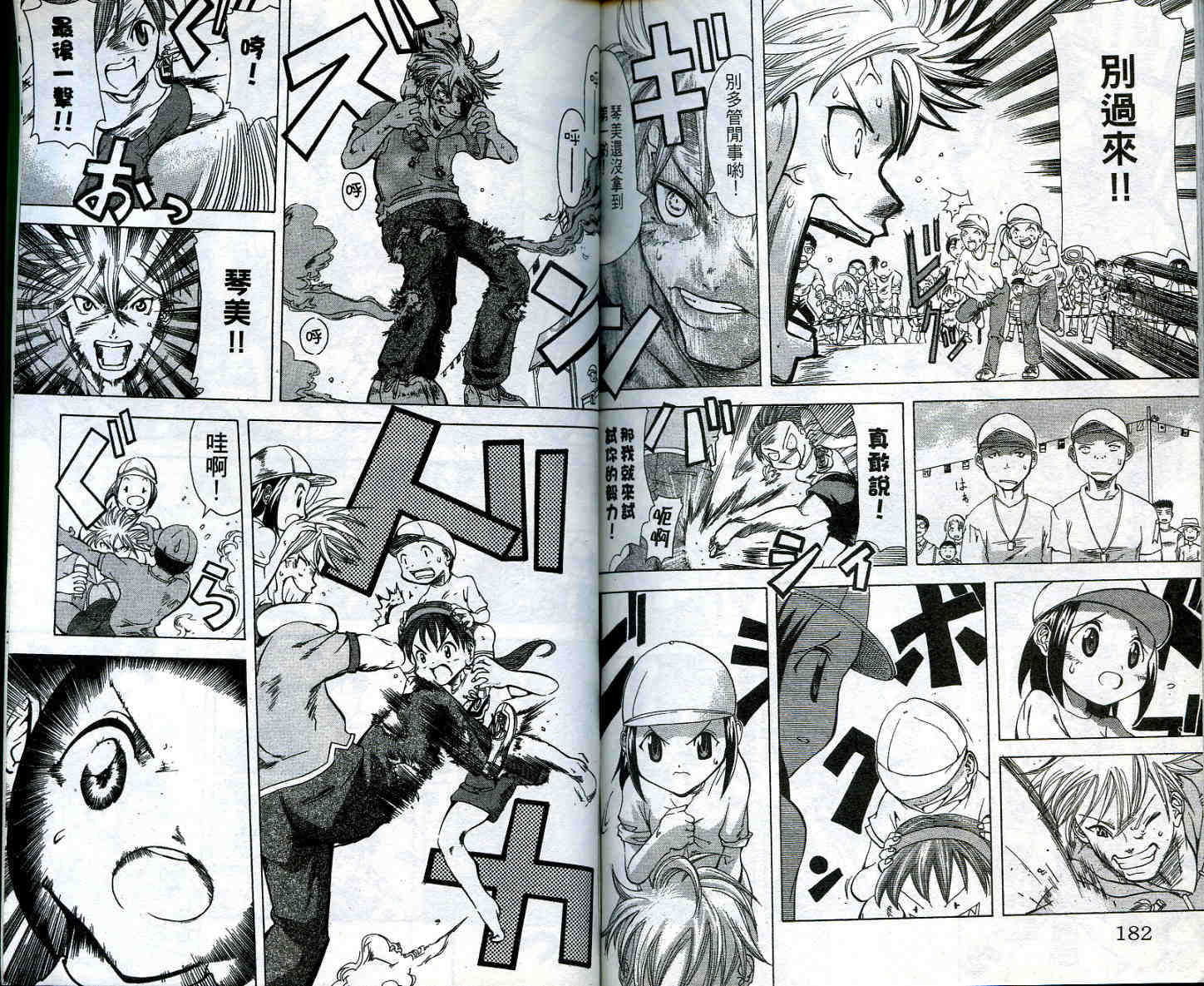 无敌看板娘第2卷图