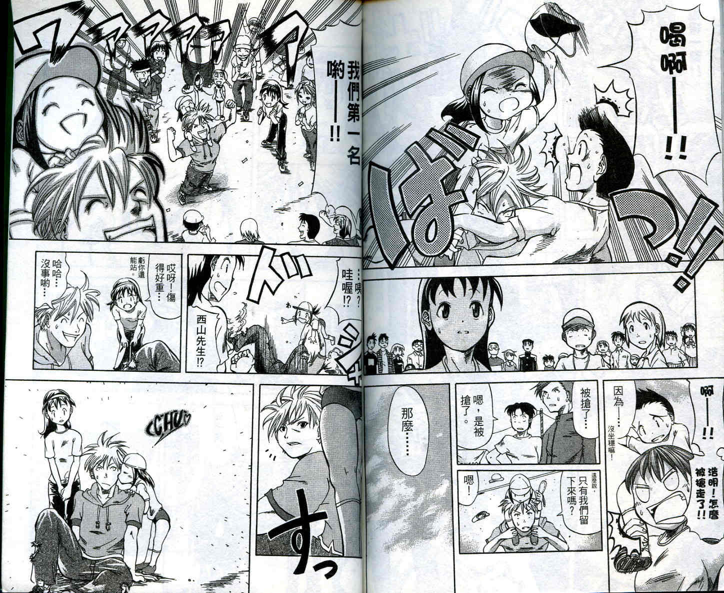 无敌看板娘第2卷图