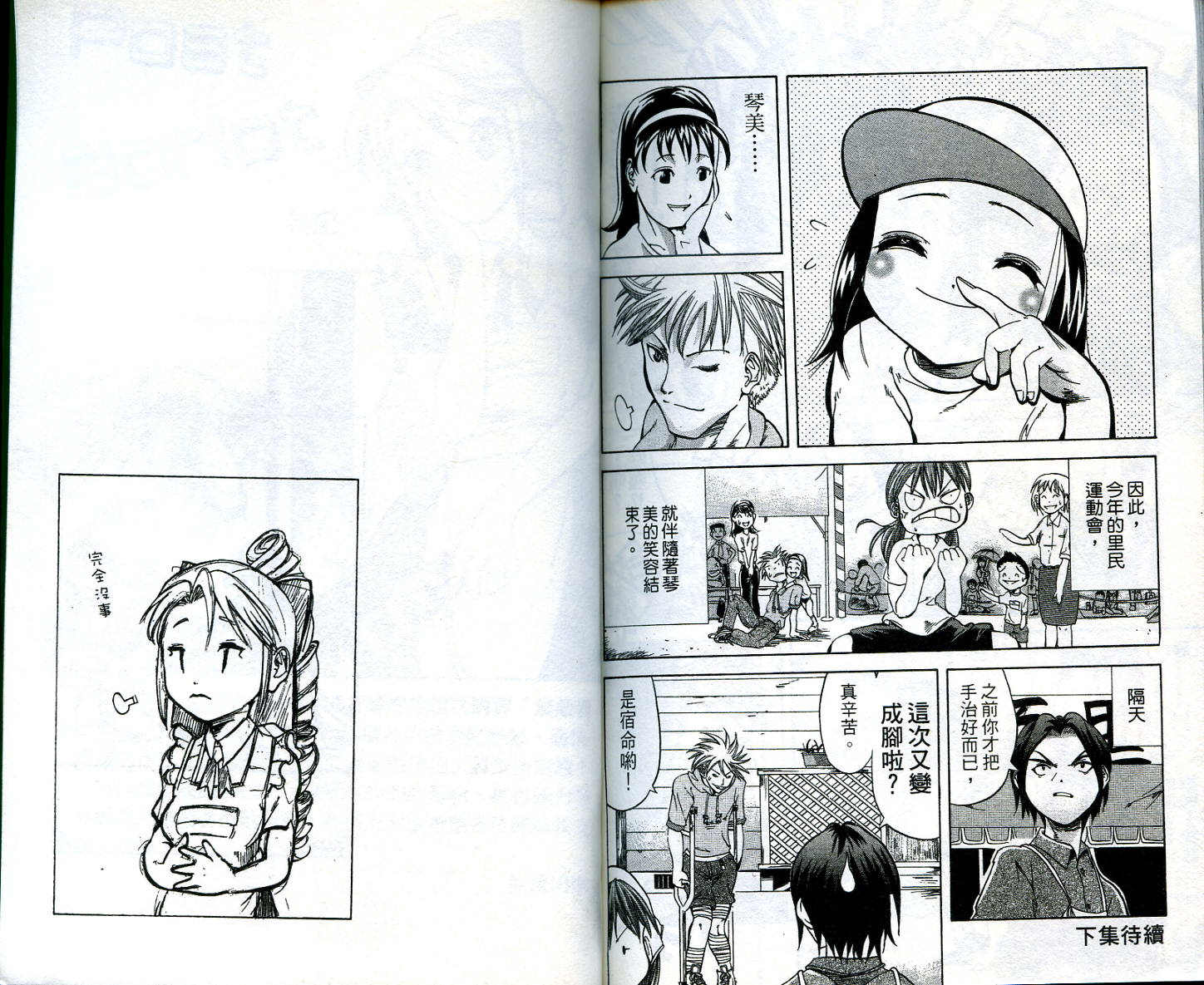 无敌看板娘第2卷图