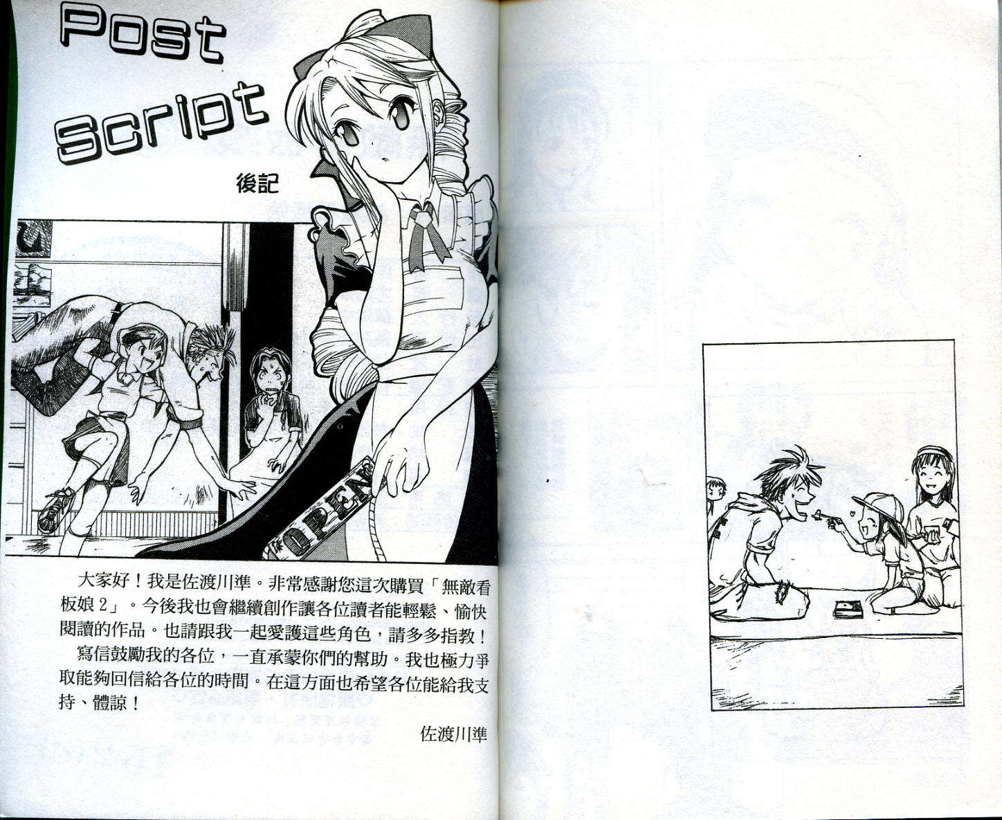 无敌看板娘第2卷图