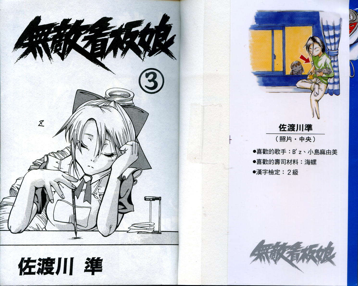 无敌看板娘第3卷图