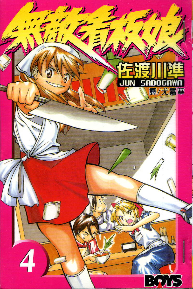 无敌看板娘第4卷图