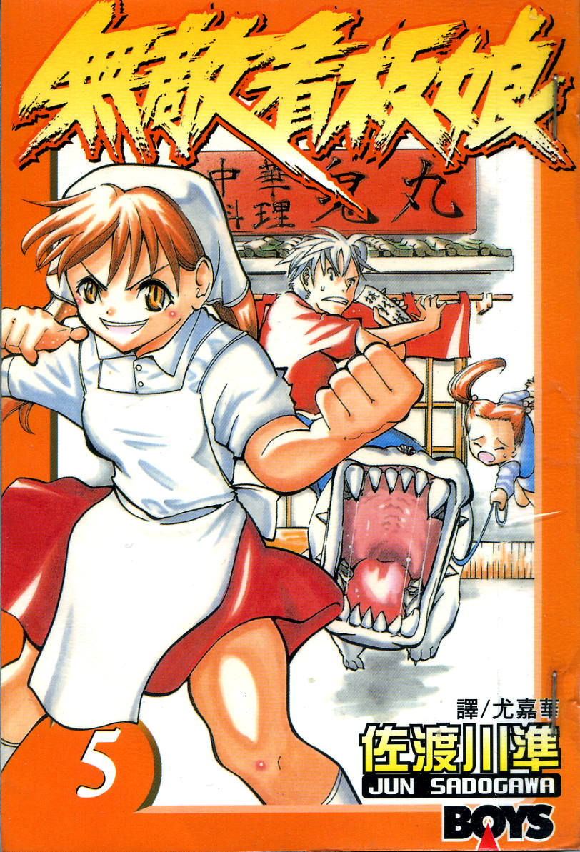 无敌看板娘第5卷图