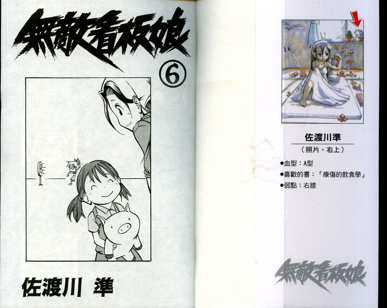 无敌看板娘第6卷图