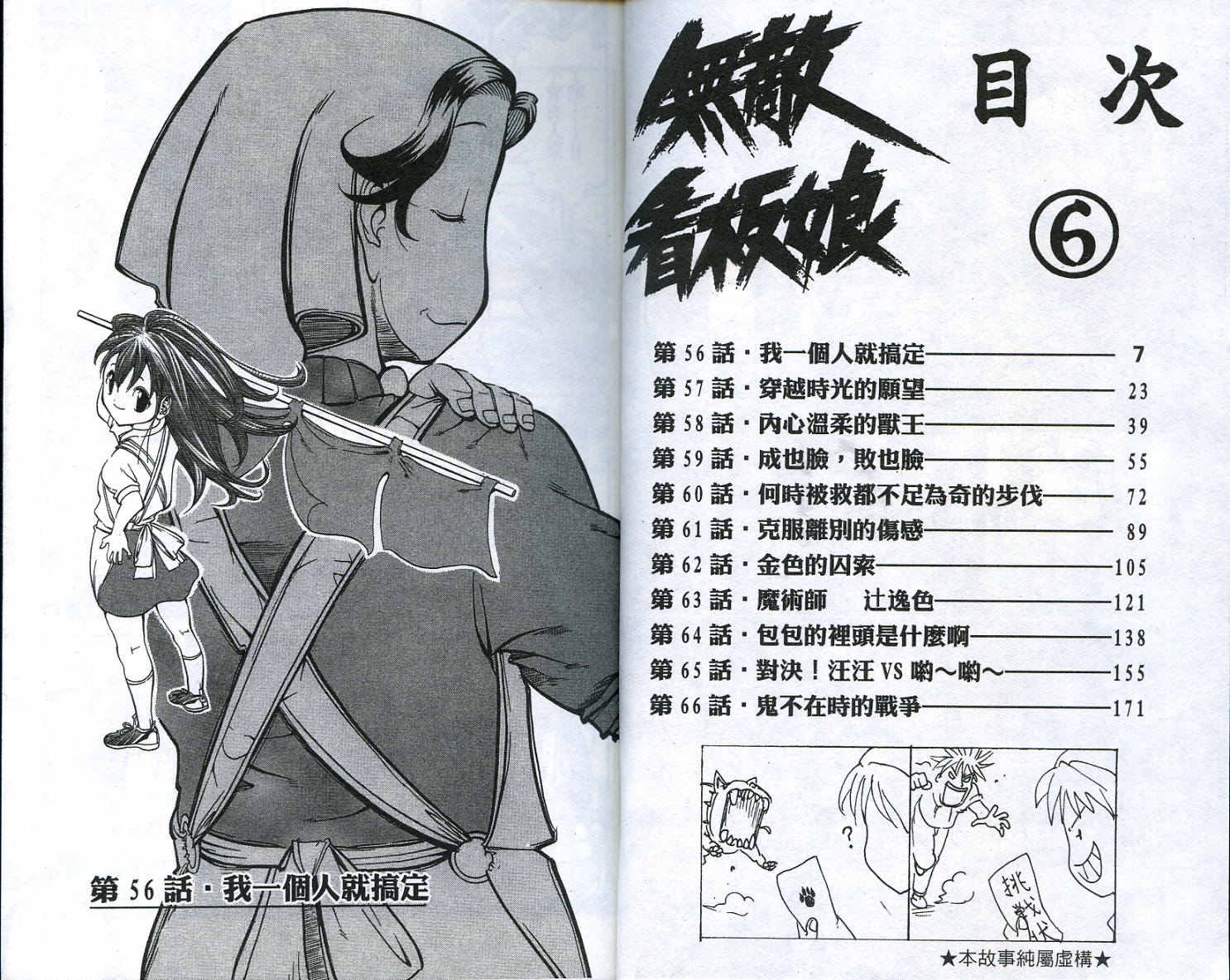 无敌看板娘第6卷图