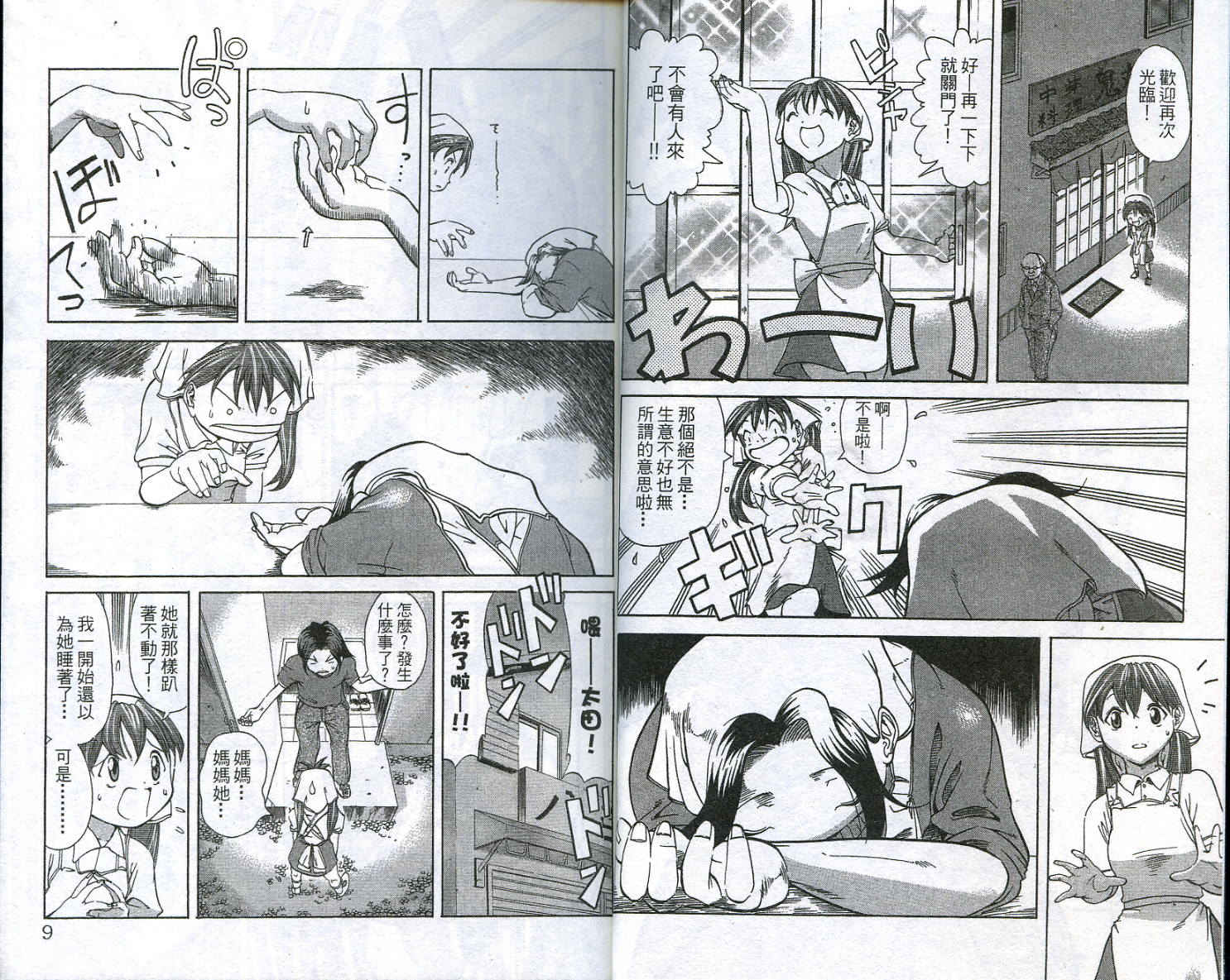 无敌看板娘第6卷图