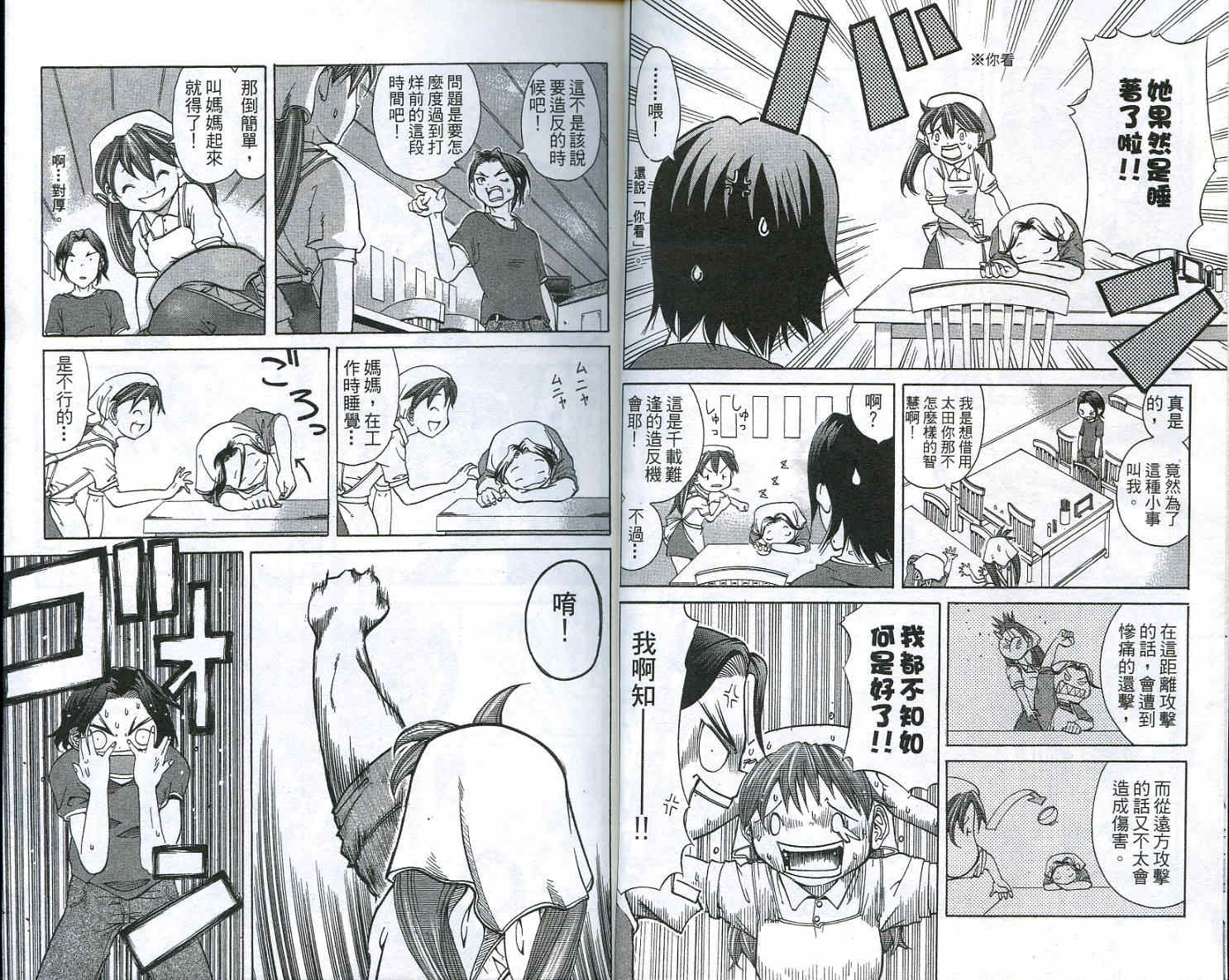 无敌看板娘第6卷图