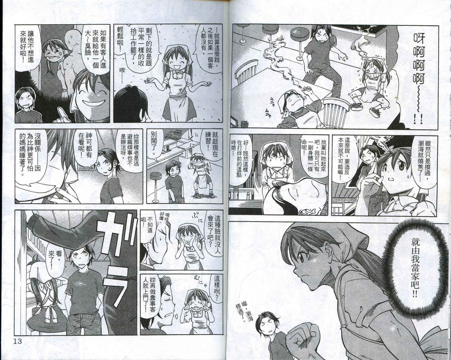 无敌看板娘第6卷图