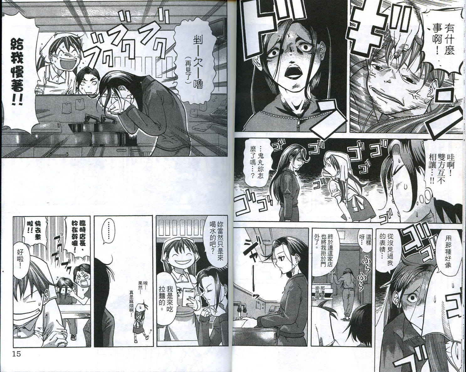 无敌看板娘第6卷图