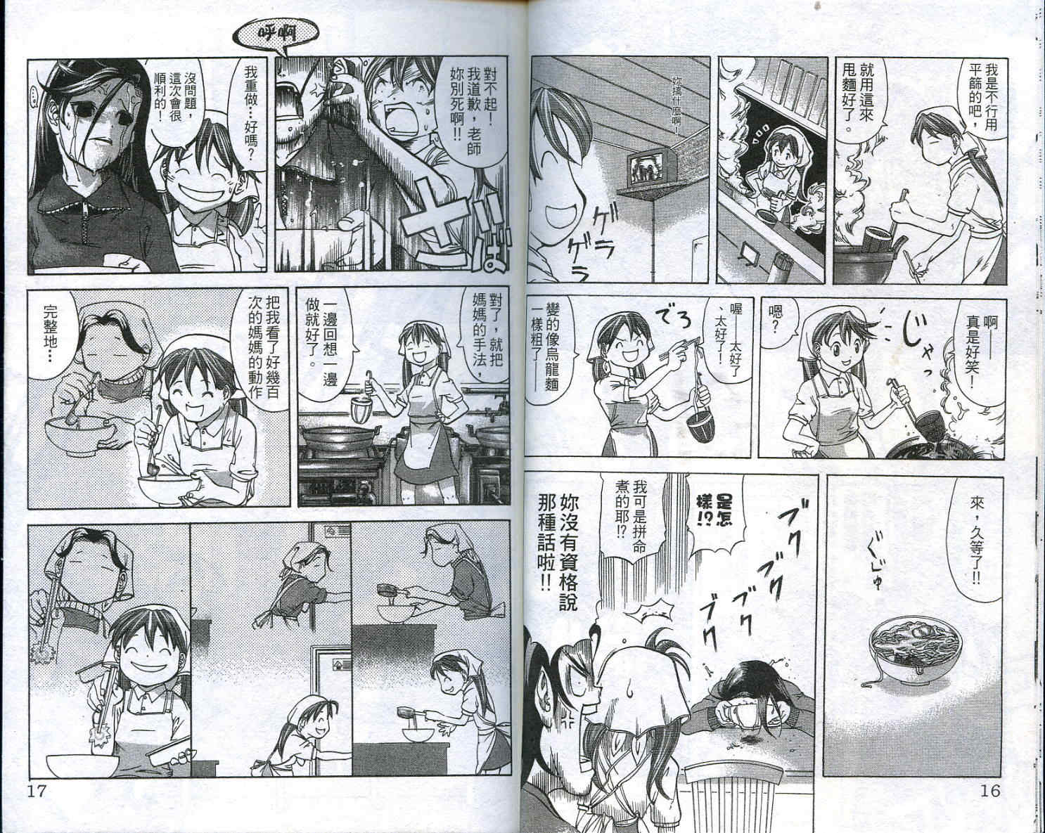 无敌看板娘第6卷图