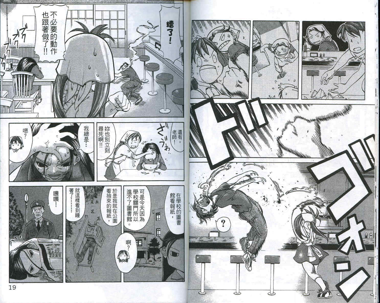 无敌看板娘第6卷图