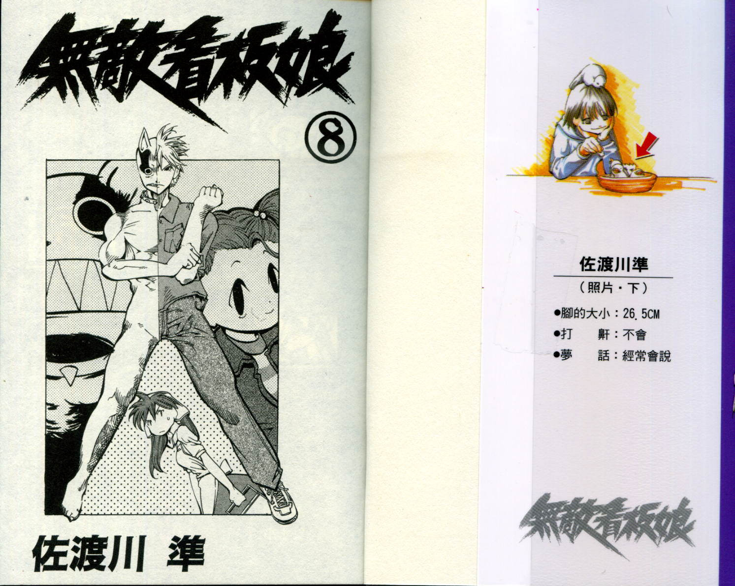 无敌看板娘第8卷图