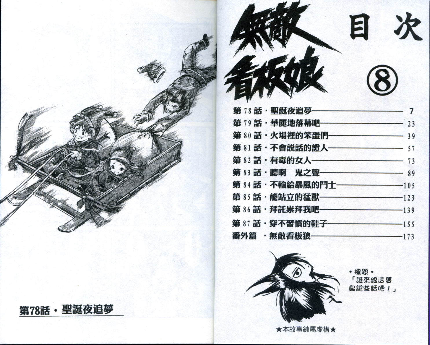 无敌看板娘第8卷图