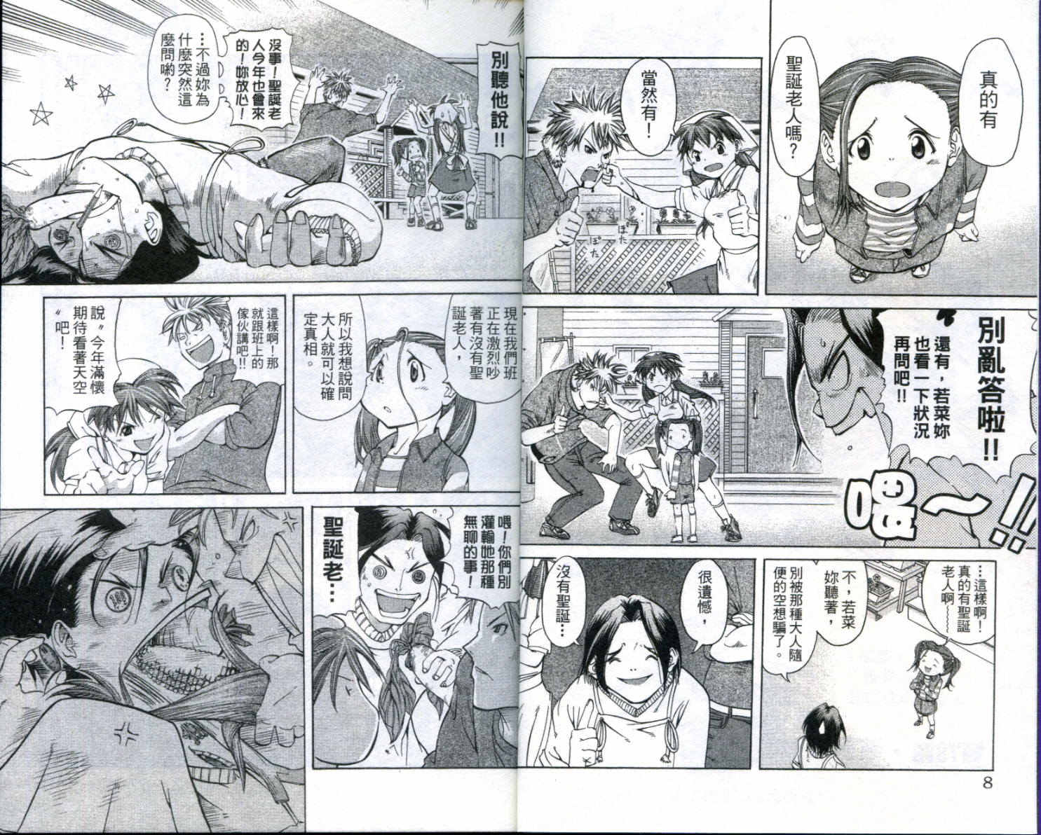 无敌看板娘第8卷图