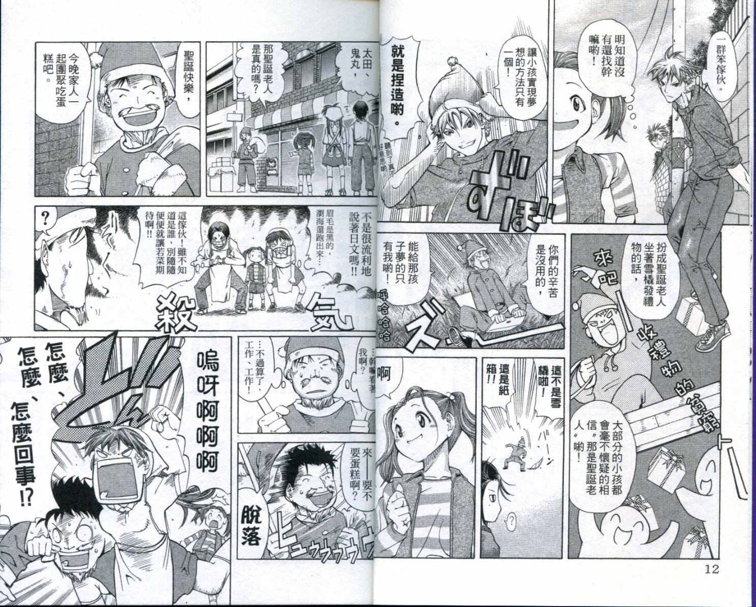 无敌看板娘第8卷图