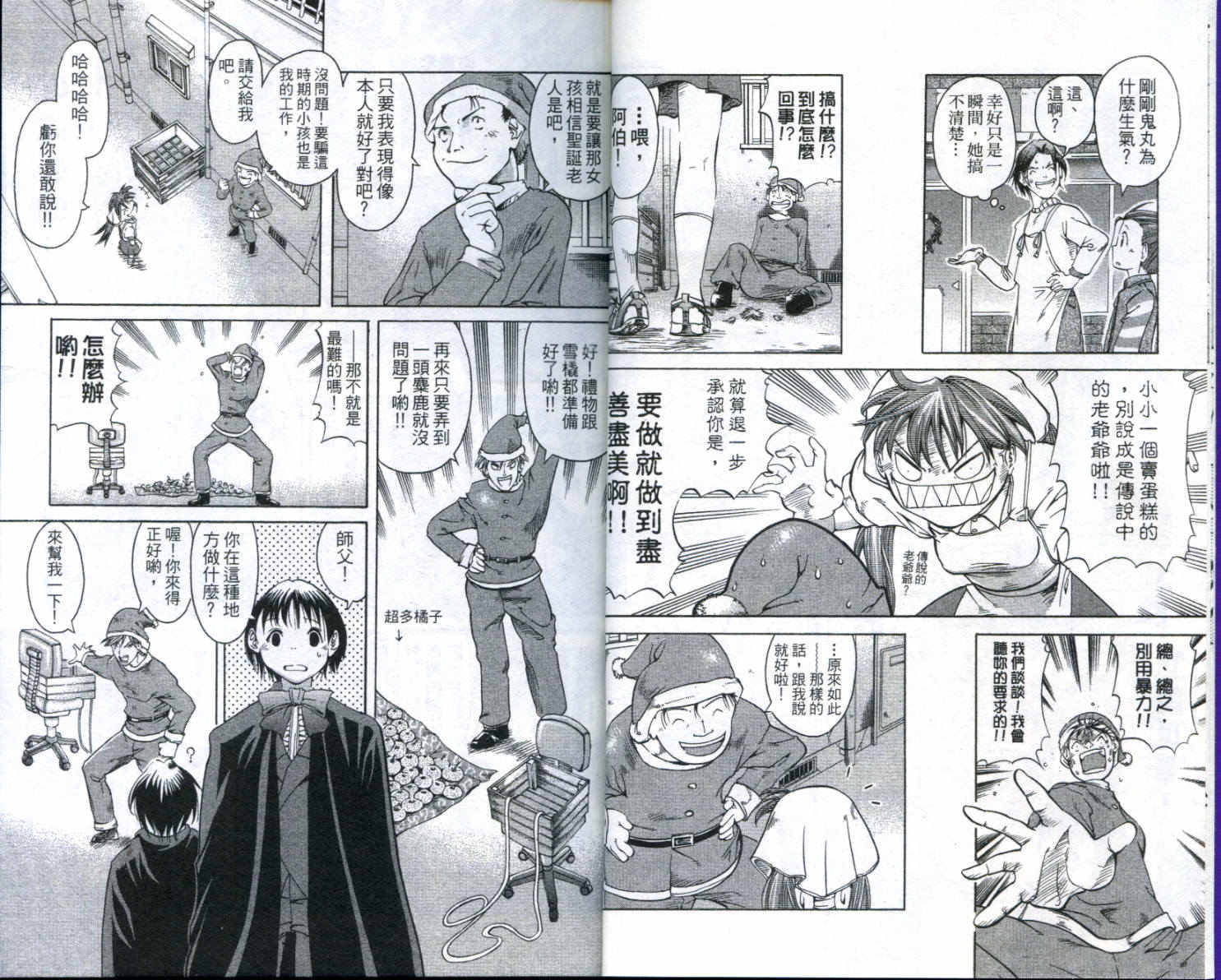 无敌看板娘第8卷图