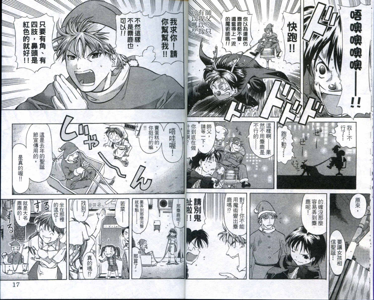 无敌看板娘第8卷图