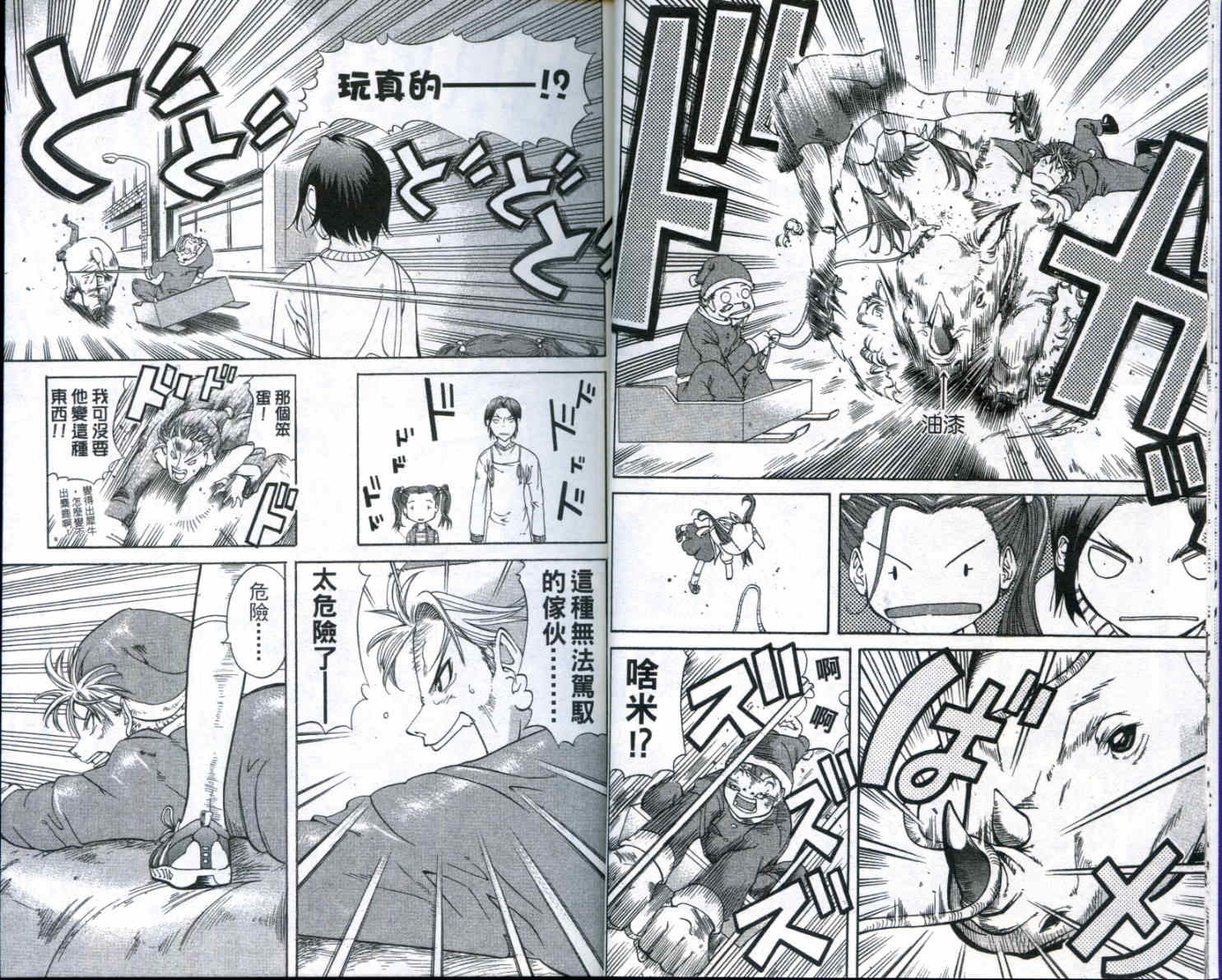 无敌看板娘第8卷图