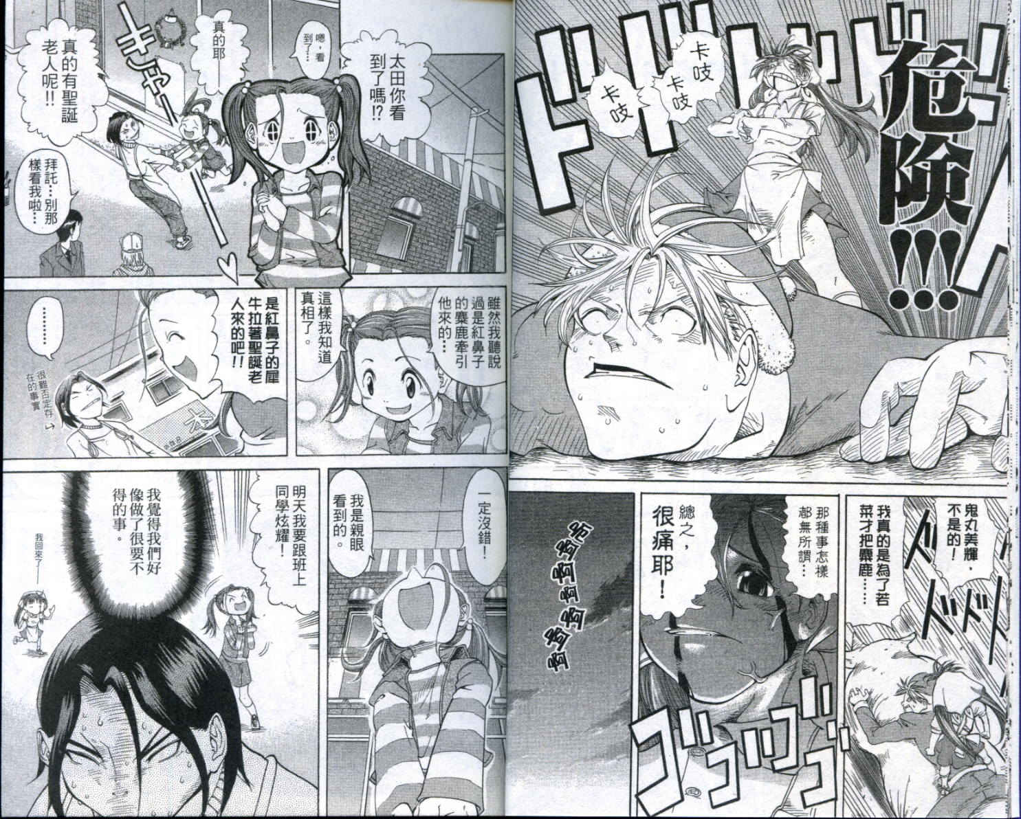 无敌看板娘第8卷图