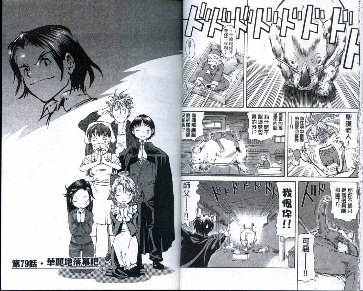 无敌看板娘第8卷图