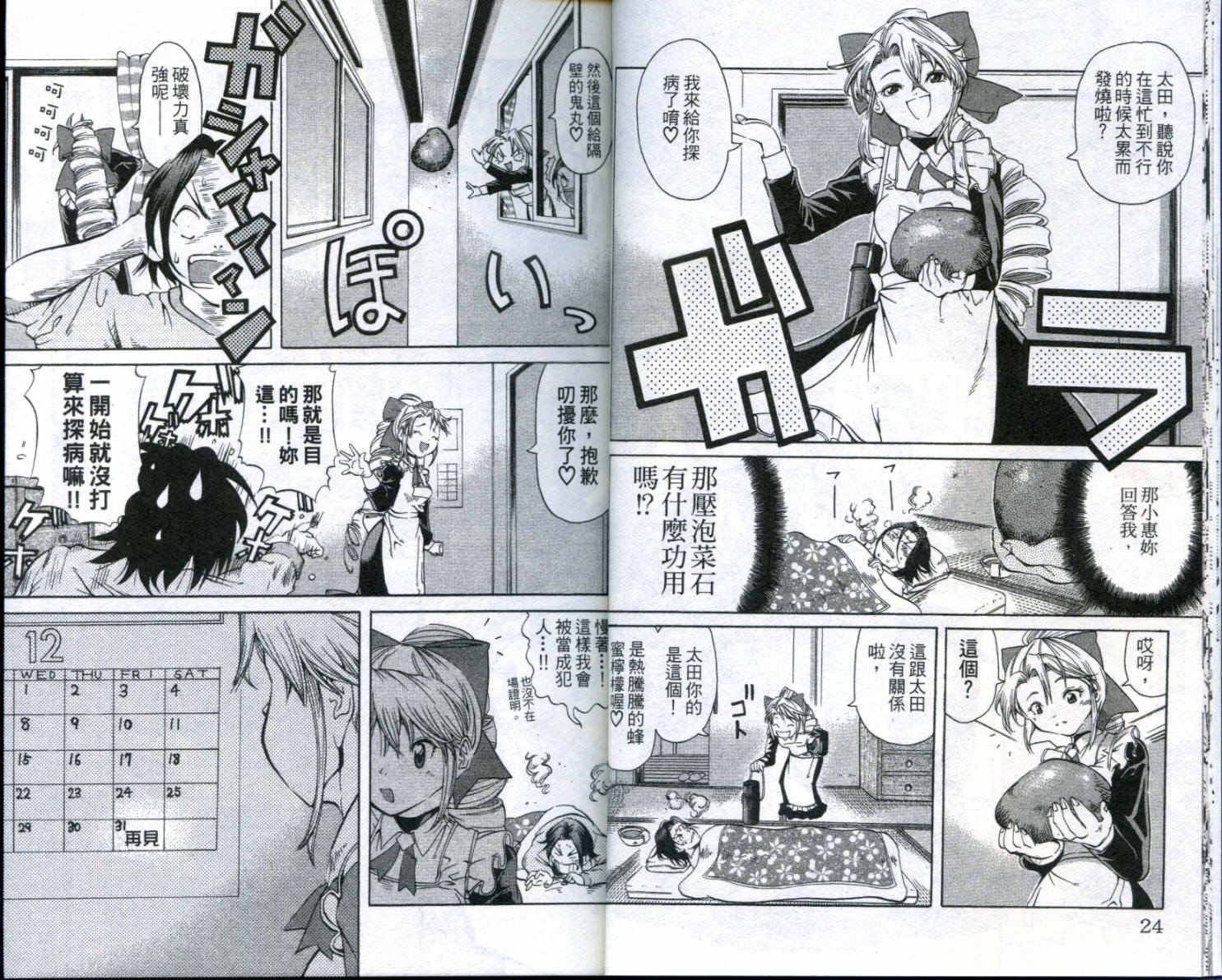 无敌看板娘第8卷图