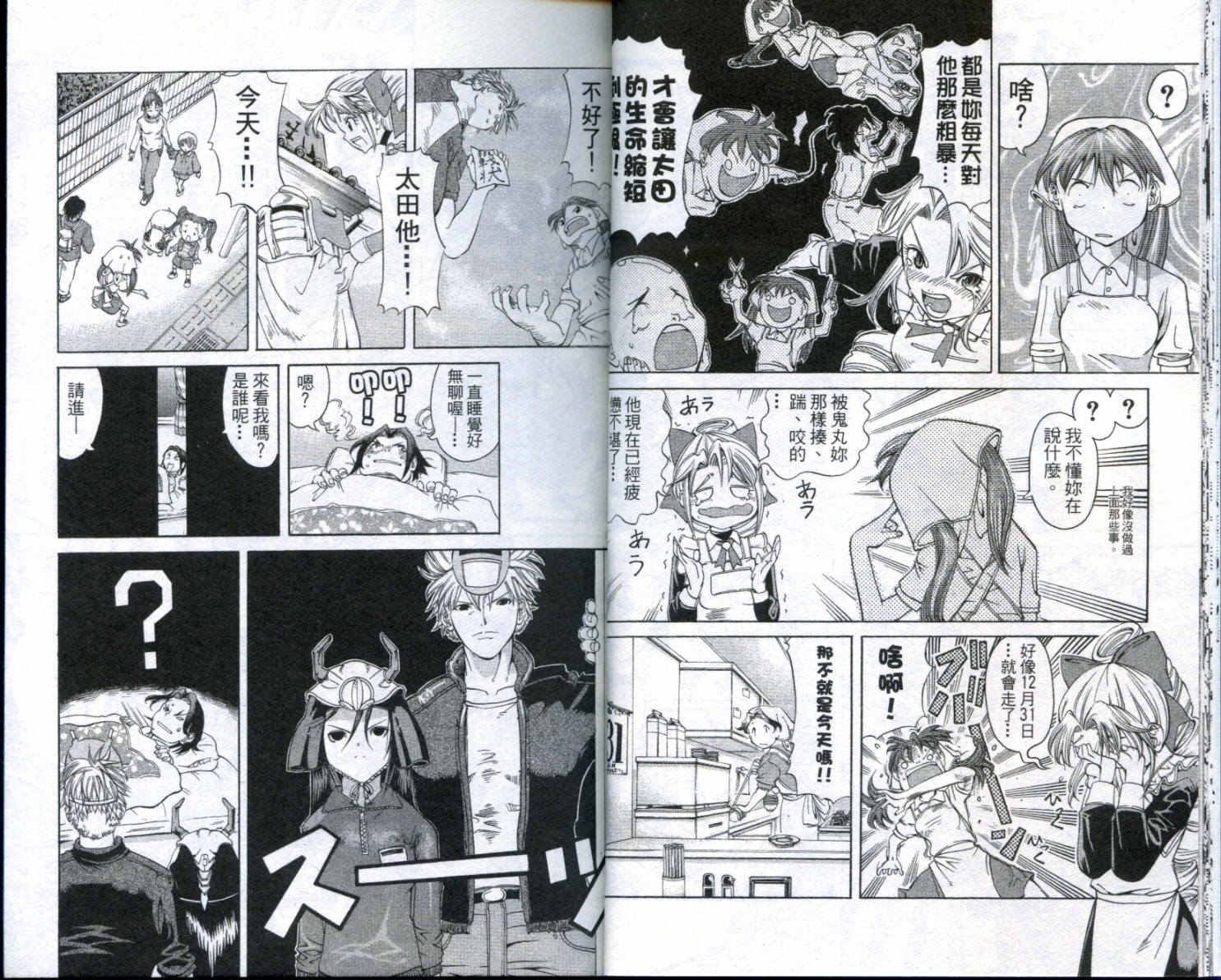 无敌看板娘第8卷图