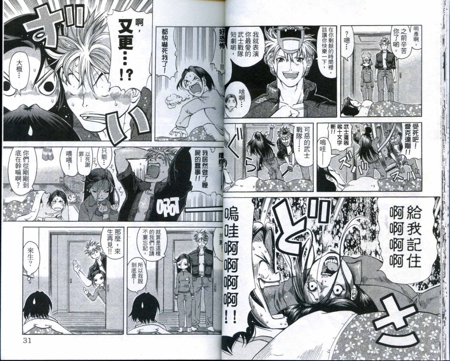 无敌看板娘第8卷图