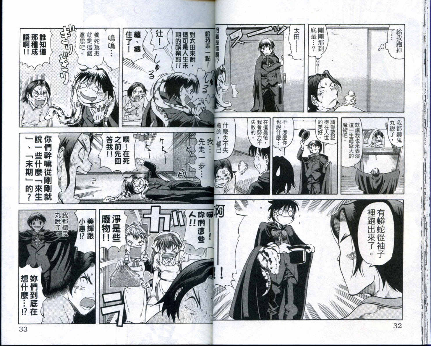 无敌看板娘第8卷图