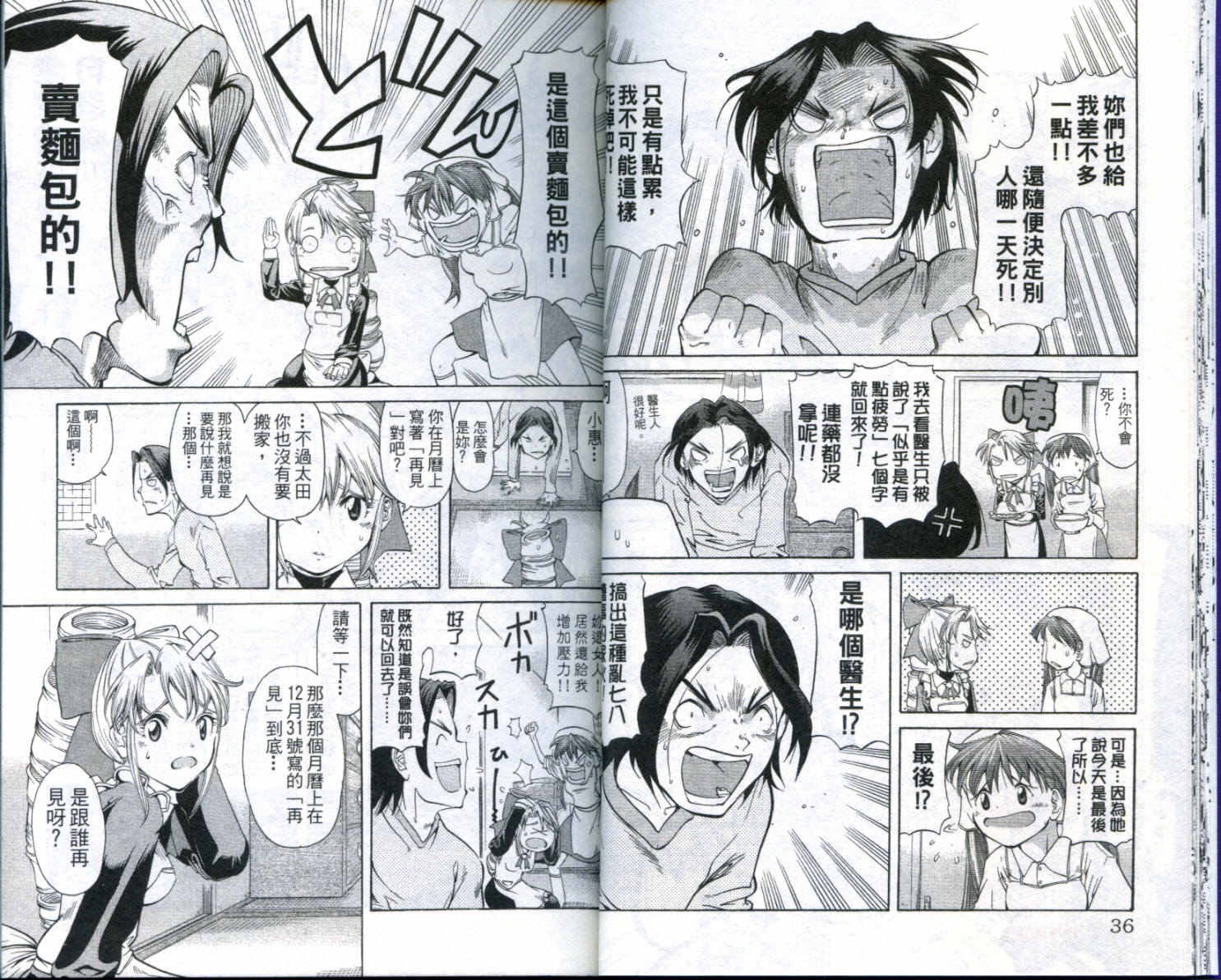 无敌看板娘第8卷图