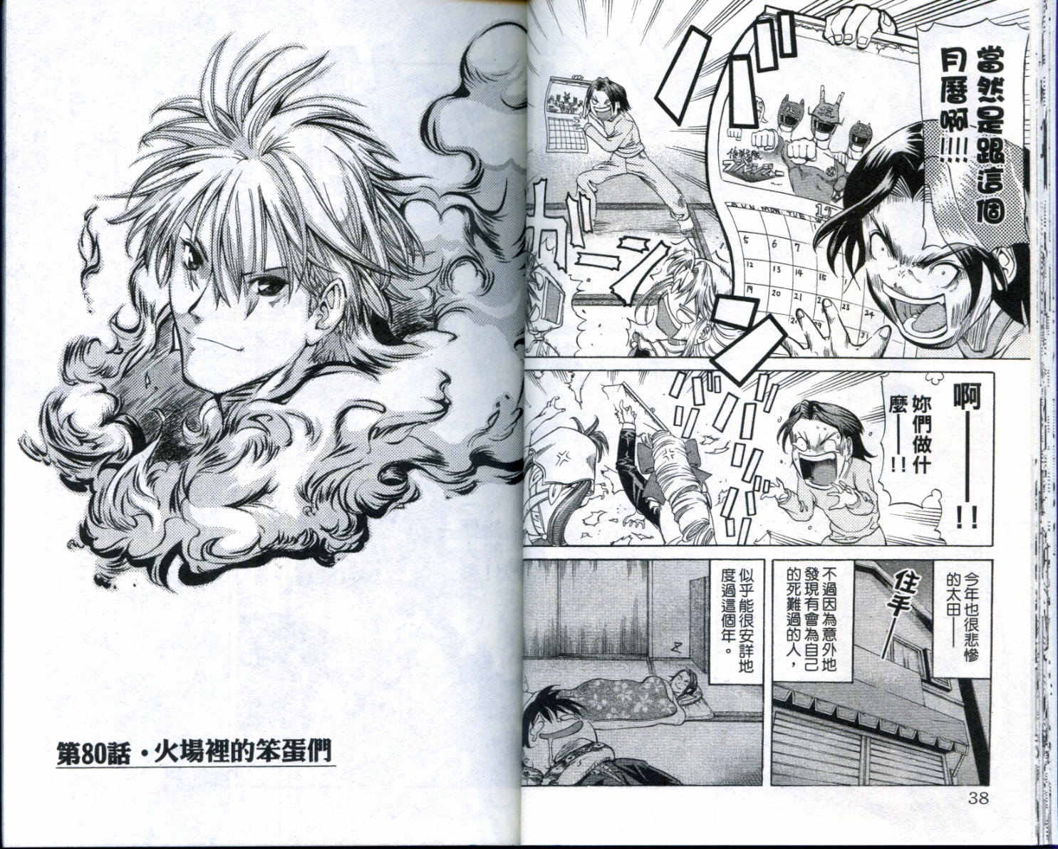 无敌看板娘第8卷图