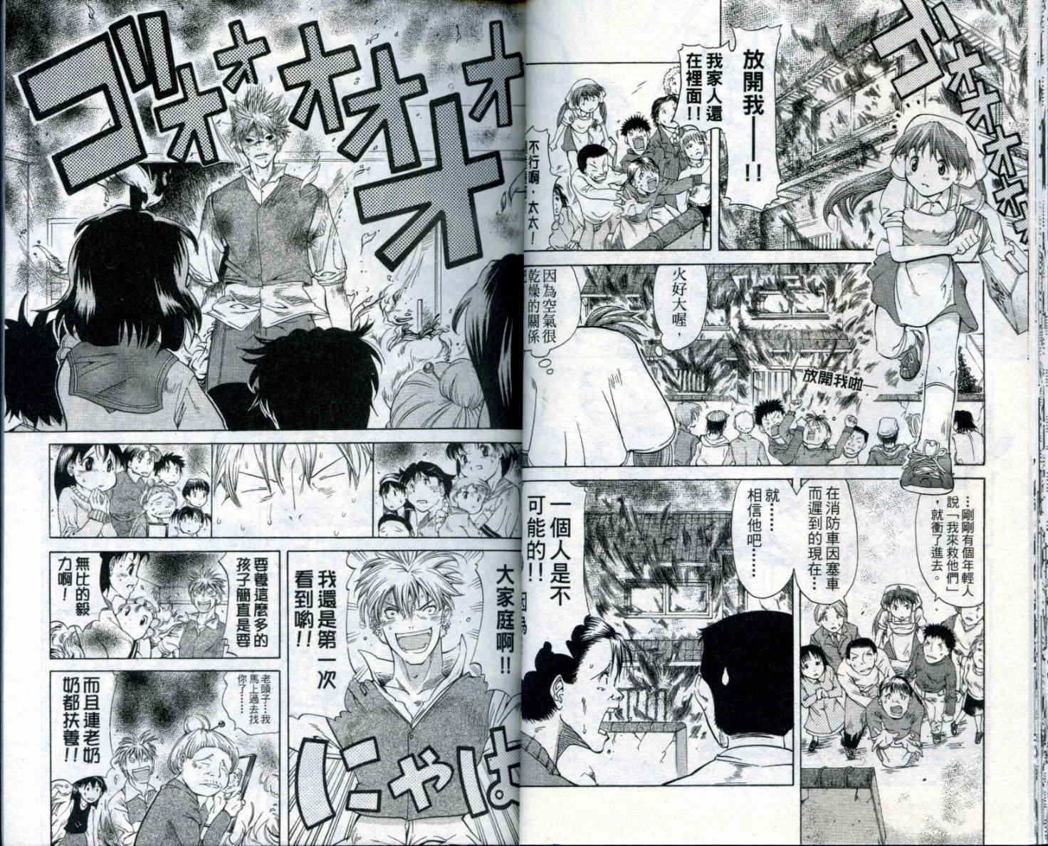 无敌看板娘第8卷图