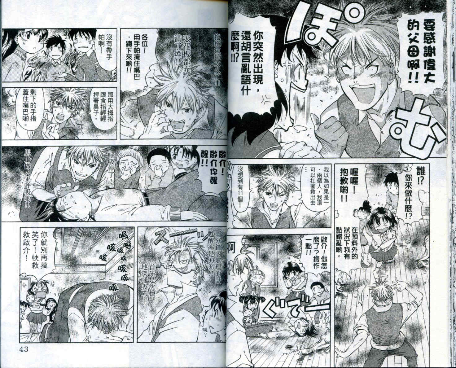 无敌看板娘第8卷图