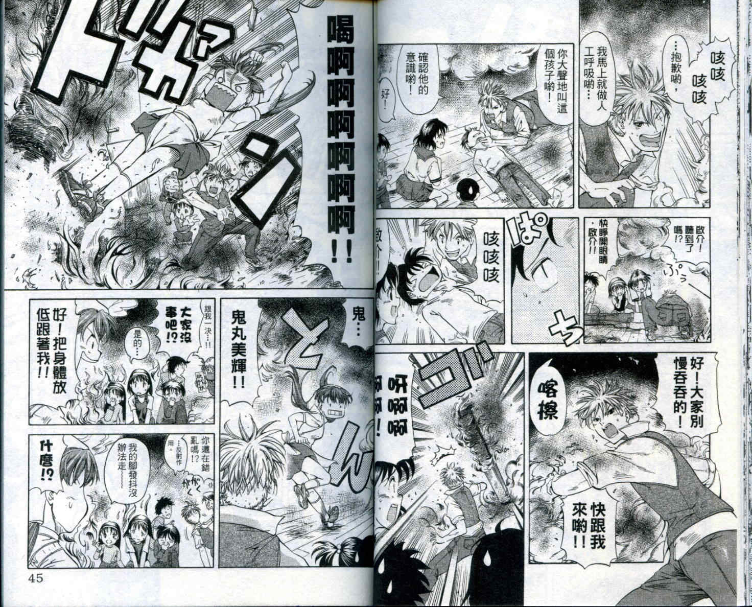 无敌看板娘第8卷图