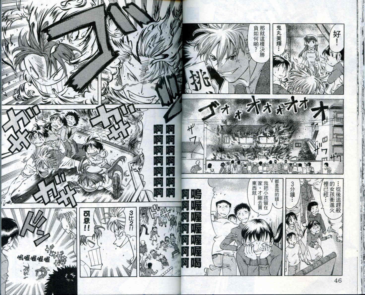 无敌看板娘第8卷图