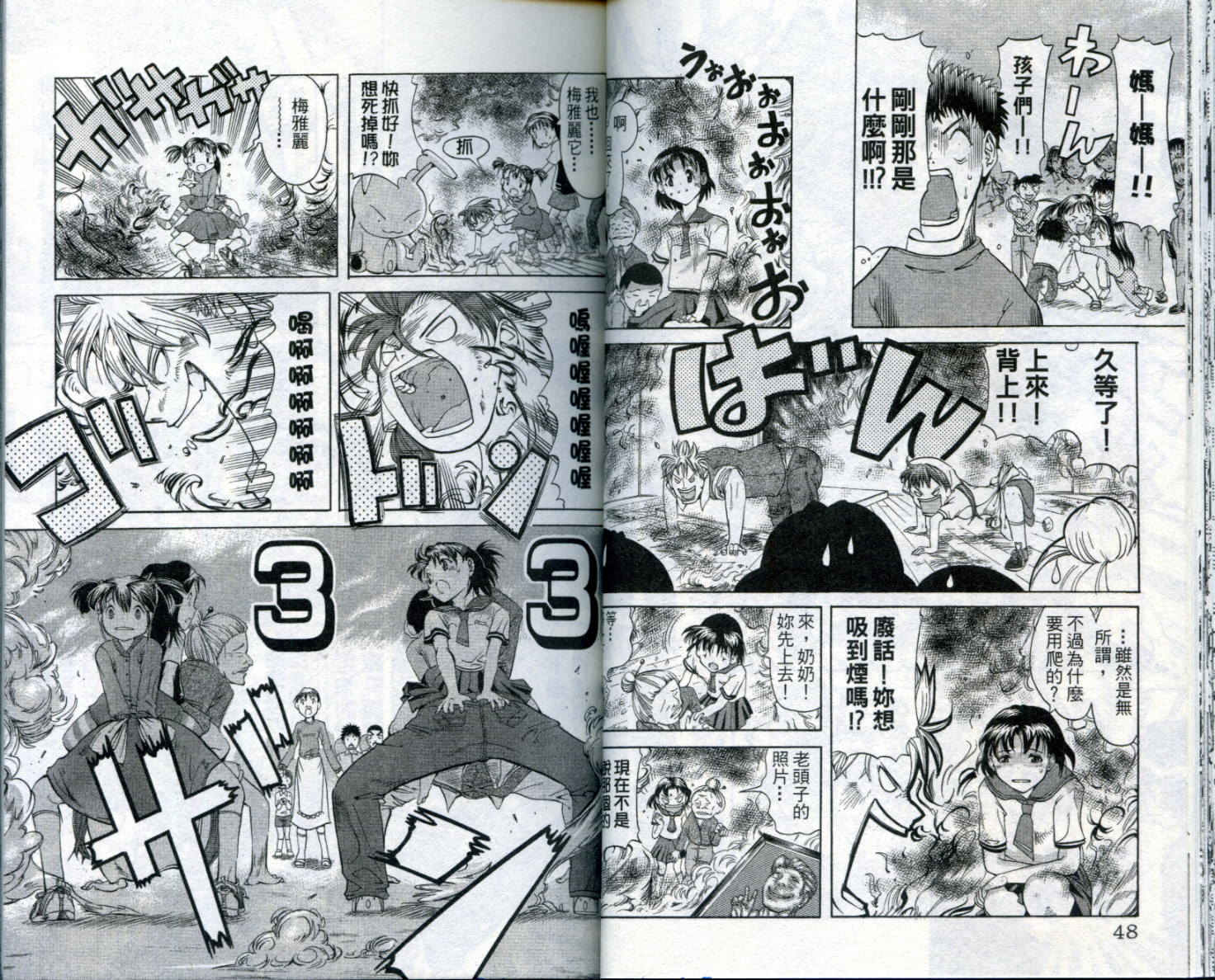 无敌看板娘第8卷图