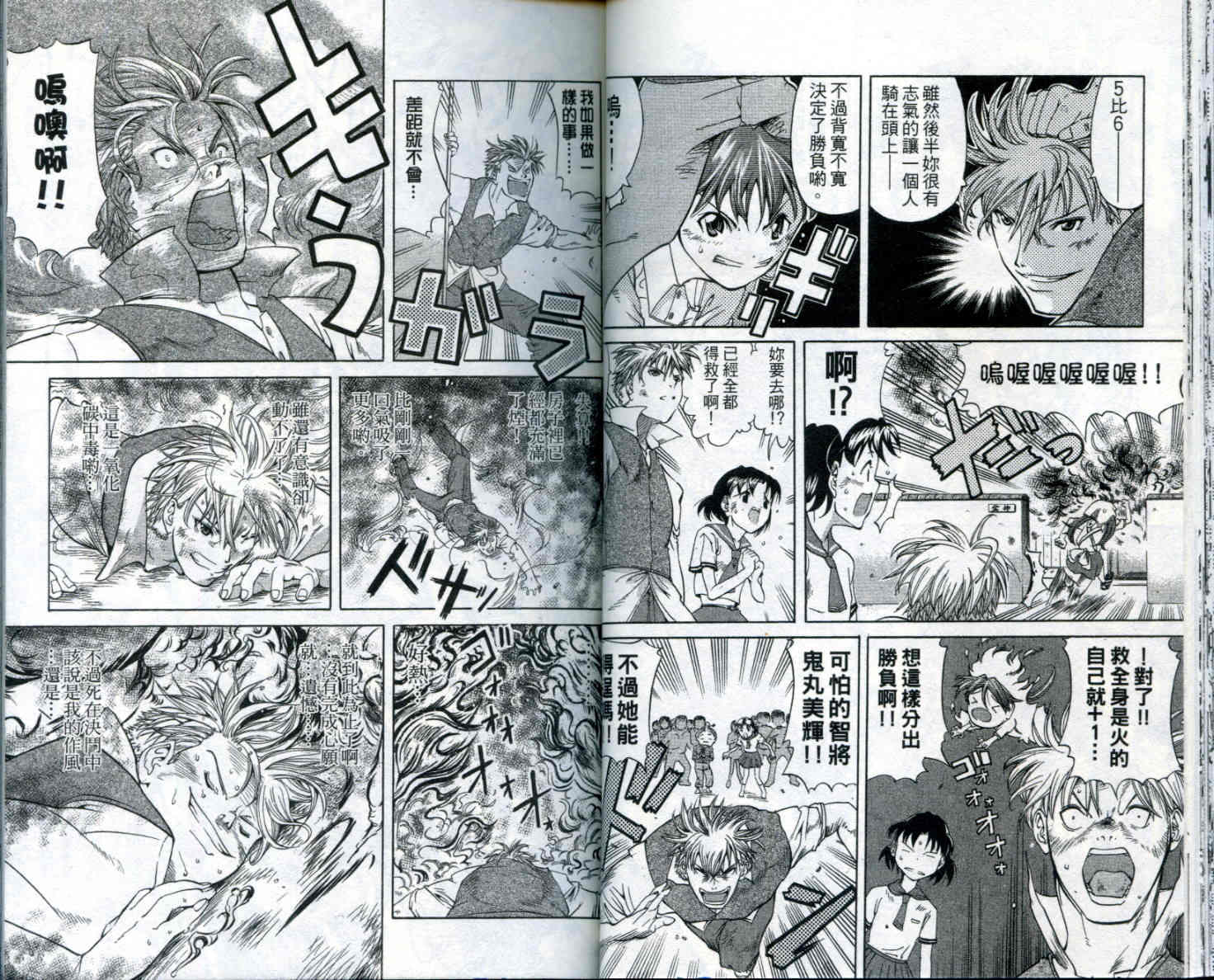 无敌看板娘第8卷图