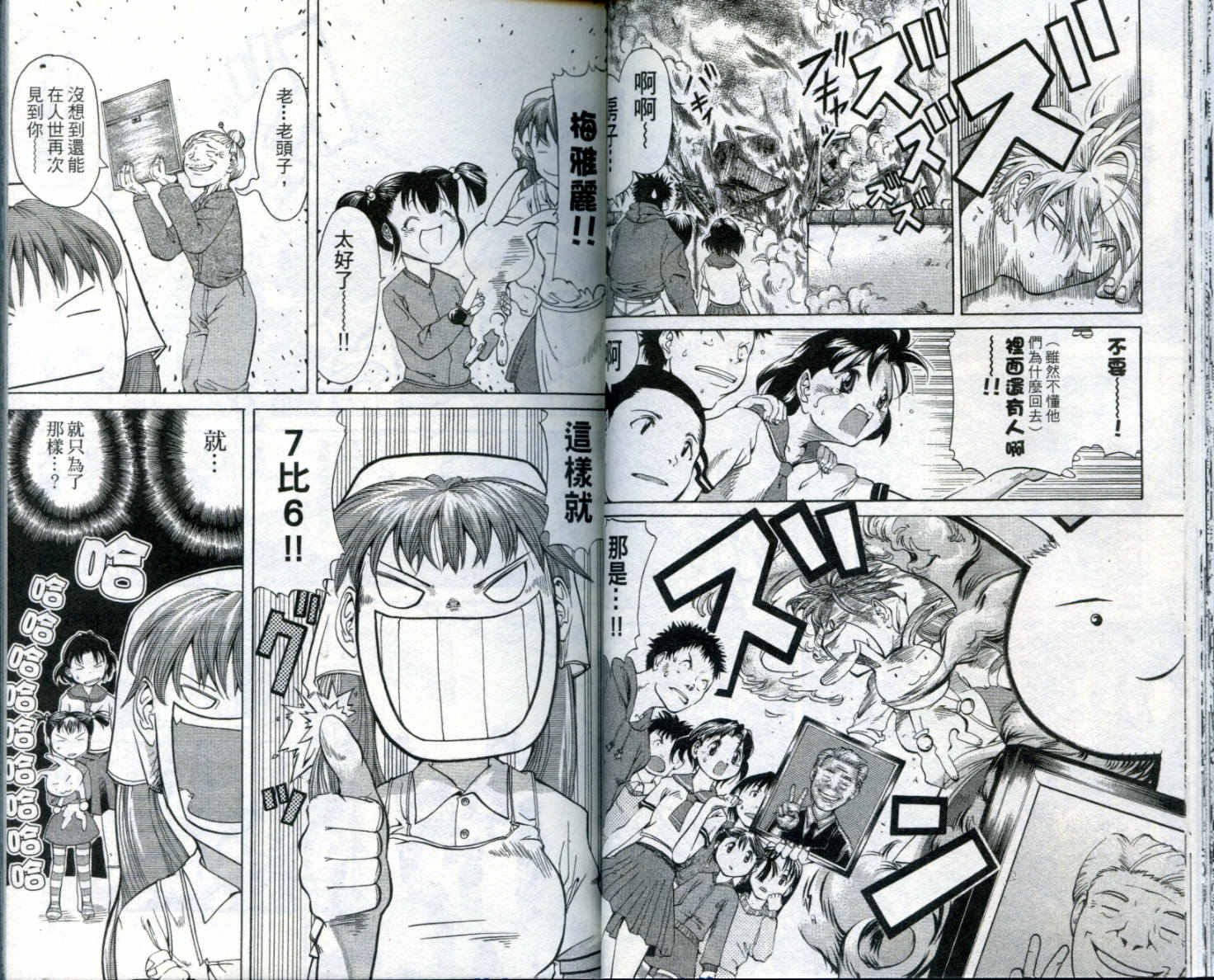 无敌看板娘第8卷图