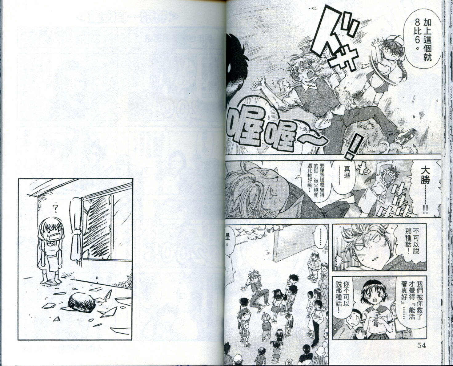 无敌看板娘第8卷图