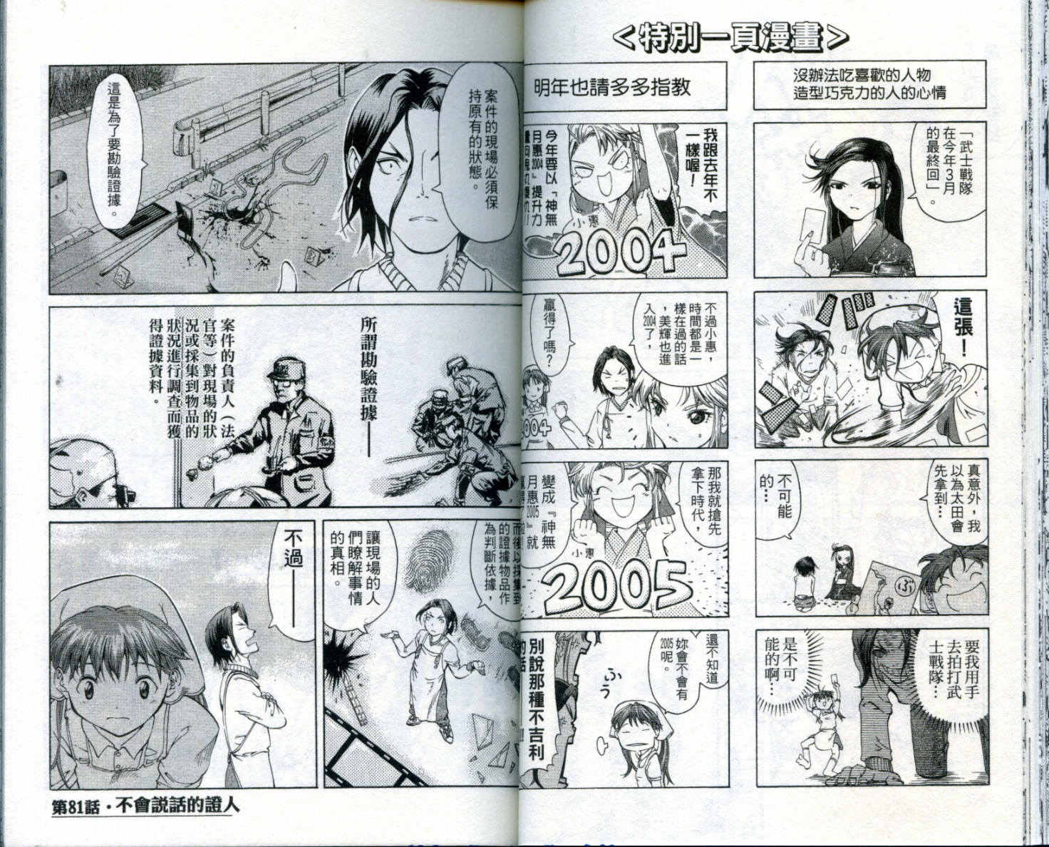 无敌看板娘第8卷图