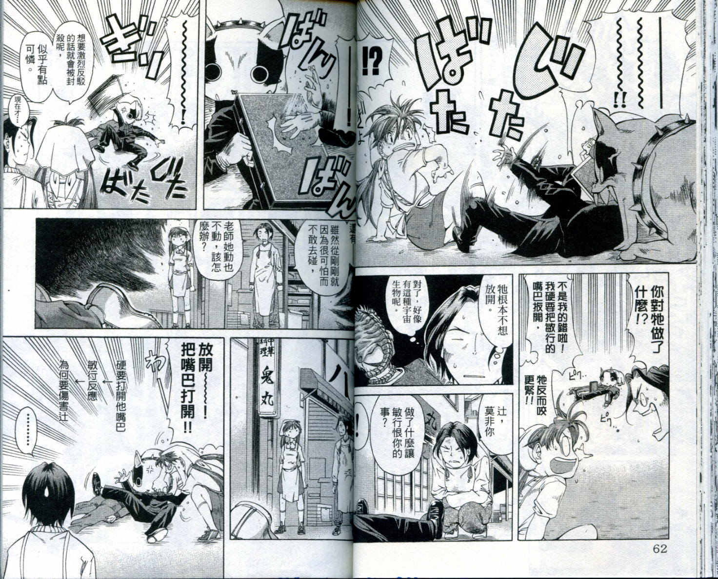 无敌看板娘第8卷图