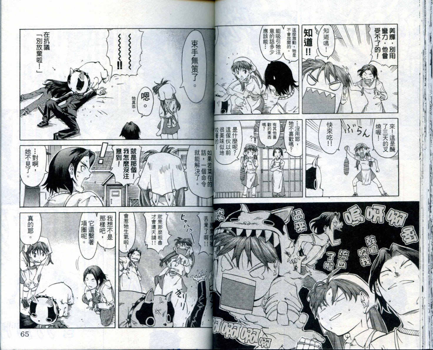 无敌看板娘第8卷图